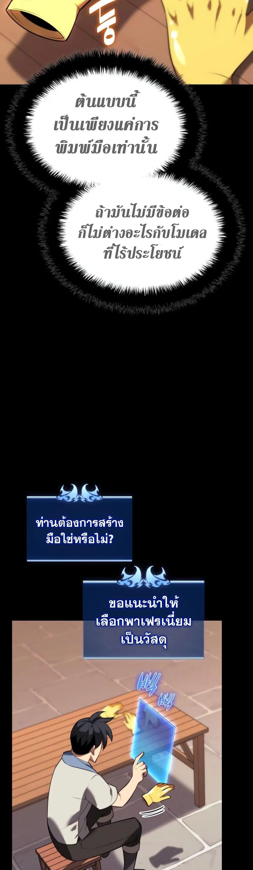 Overgeared ตอนที่ 169 หน้า 3