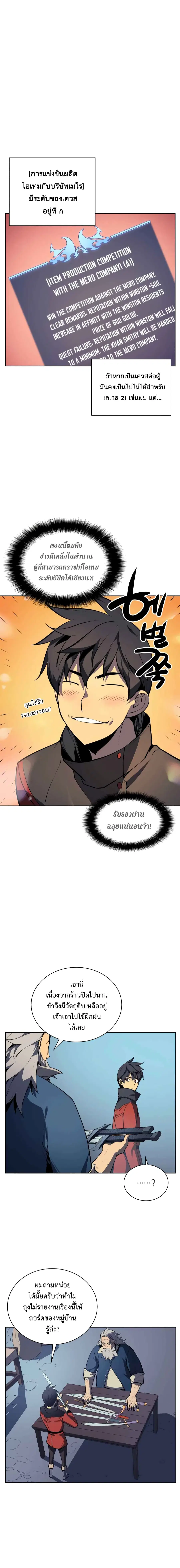 Overgeared ตอนที่ 18 หน้า 2