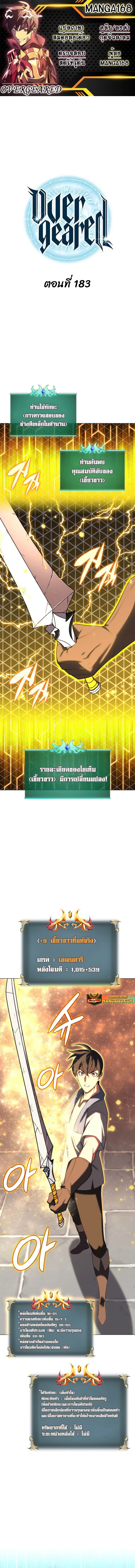 Overgeared ตอนที่ 183 หน้า 1