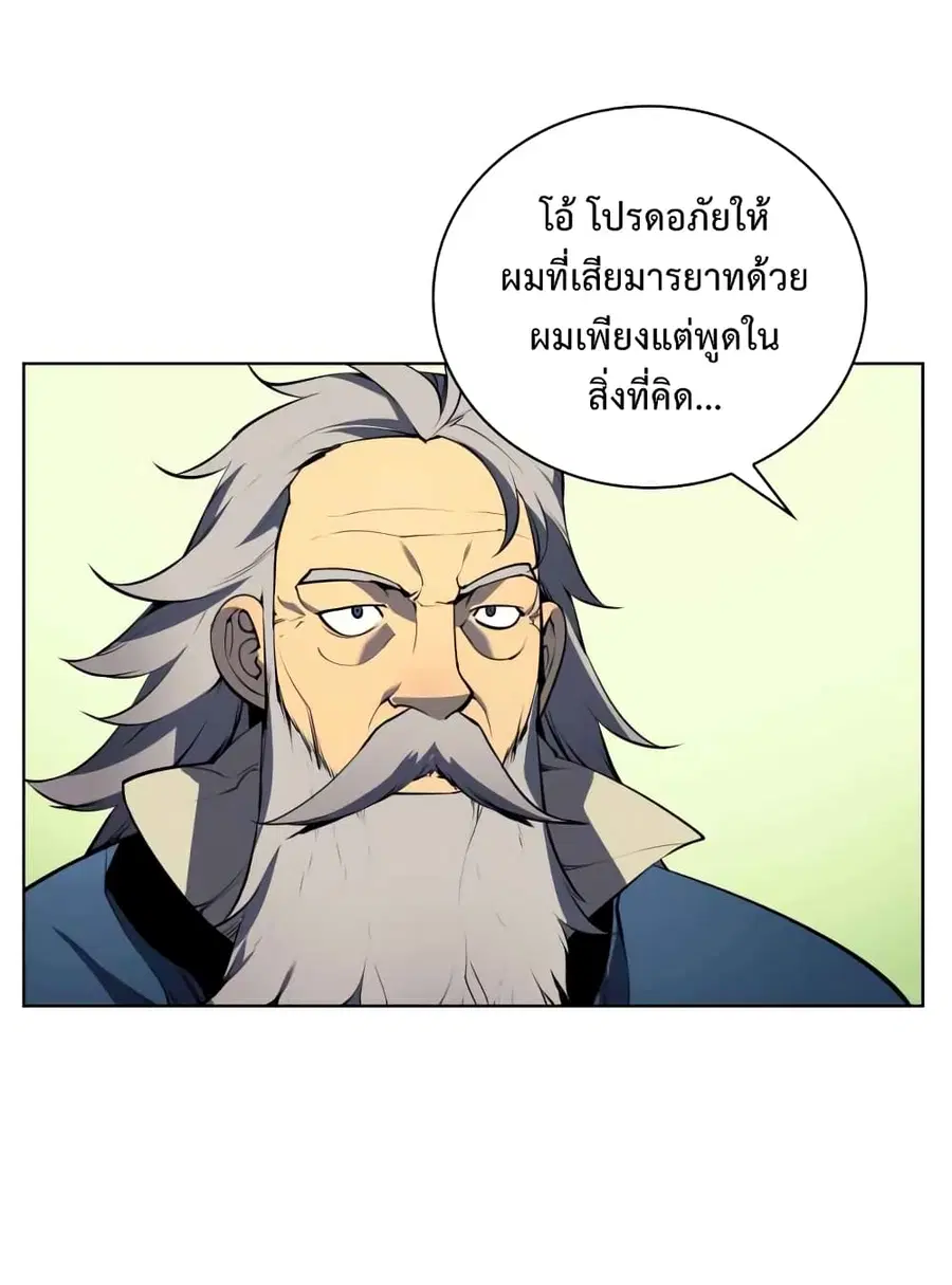 Overgeared ตอนที่ 19 หน้า 3