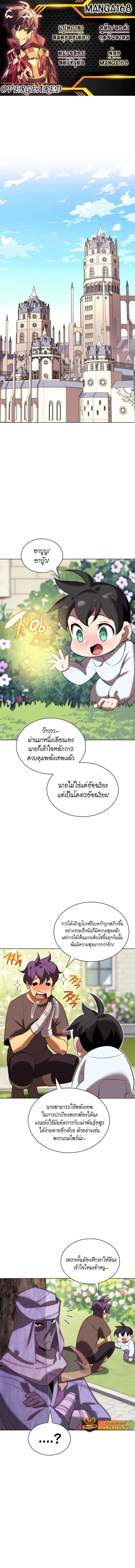Overgeared ตอนที่ 192 หน้า 1