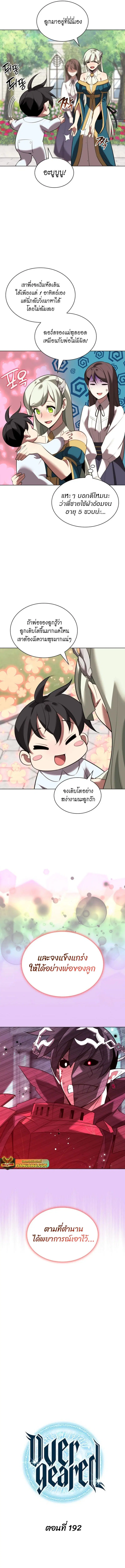 Overgeared ตอนที่ 192 หน้า 2