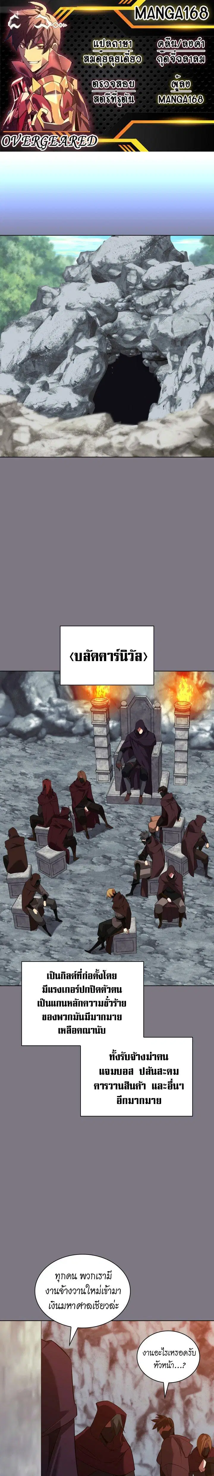 Overgeared ตอนที่ 201 หน้า 1