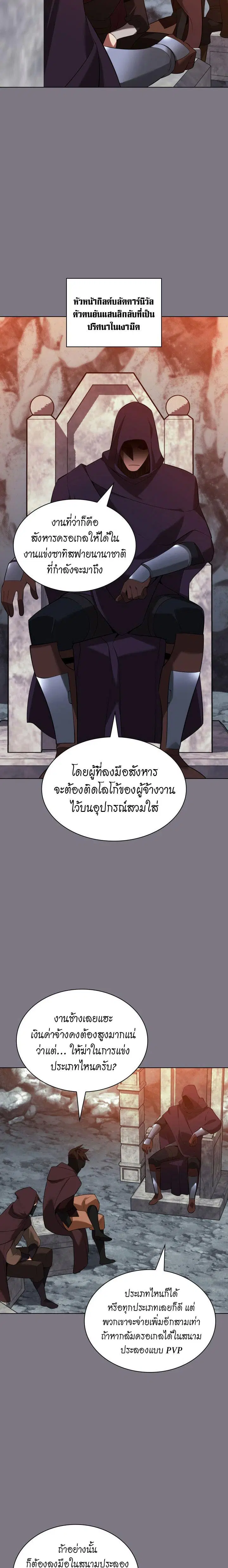 Overgeared ตอนที่ 201 หน้า 2