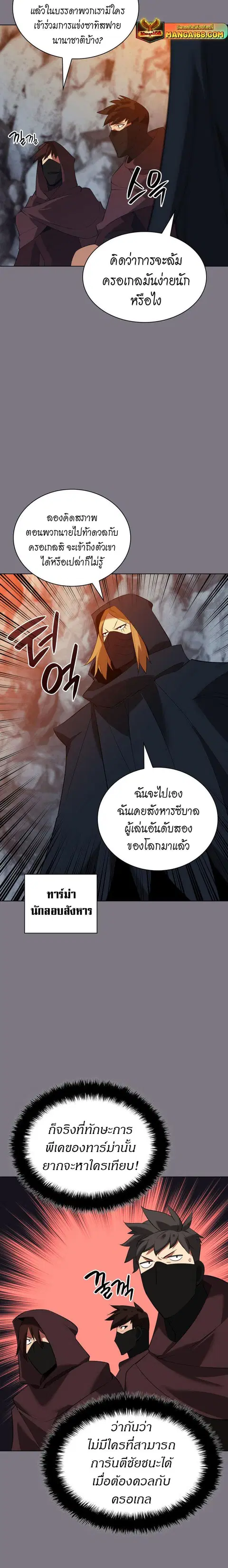 Overgeared ตอนที่ 201 หน้า 3