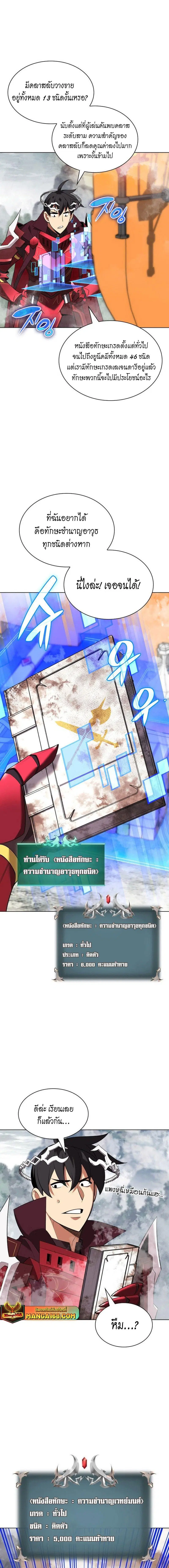 Overgeared ตอนที่ 206 หน้า 2