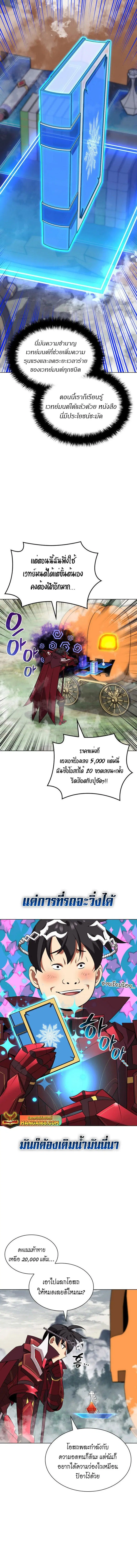 Overgeared ตอนที่ 206 หน้า 3