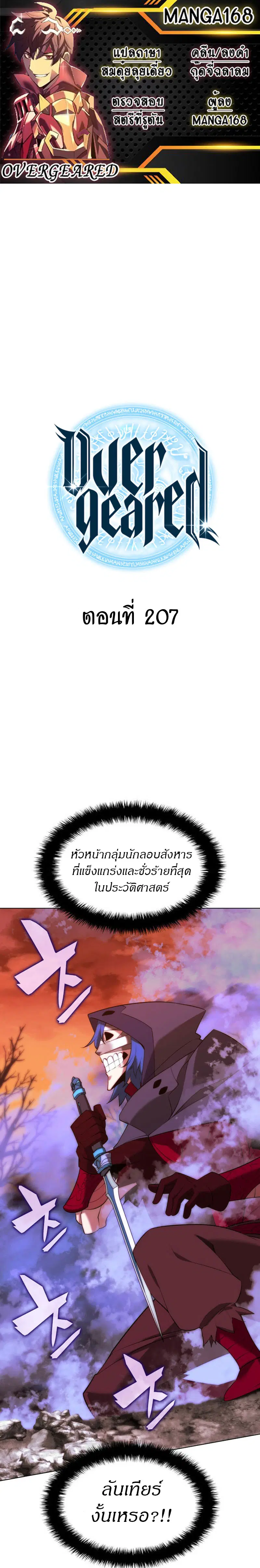 Overgeared ตอนที่ 207 หน้า 1