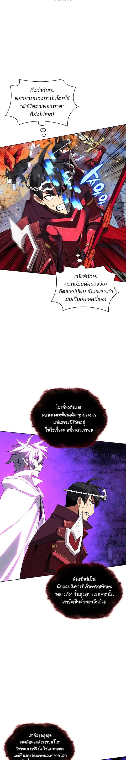 Overgeared ตอนที่ 207 หน้า 2