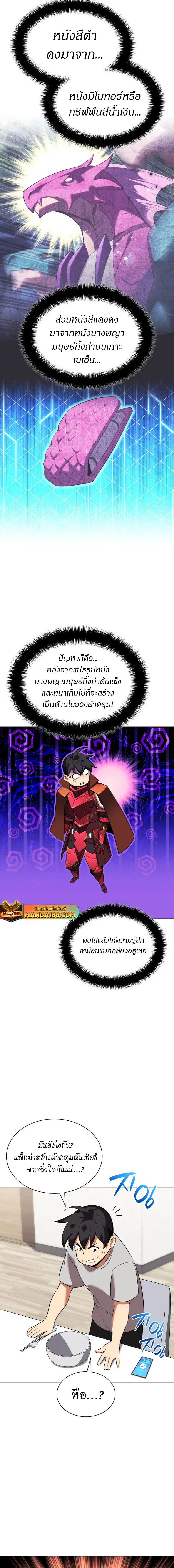 Overgeared ตอนที่ 208 หน้า 3