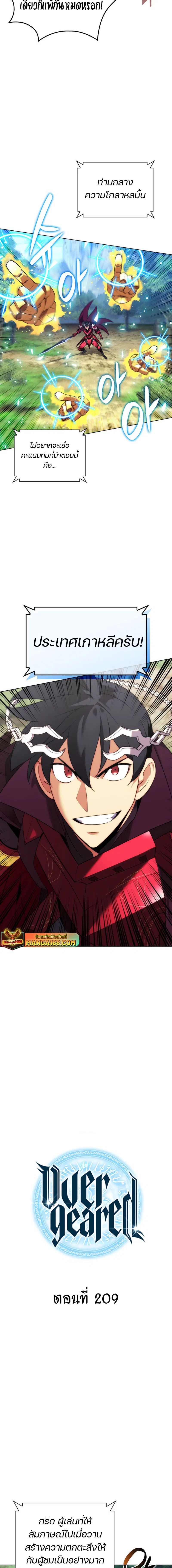 Overgeared ตอนที่ 209 หน้า 3