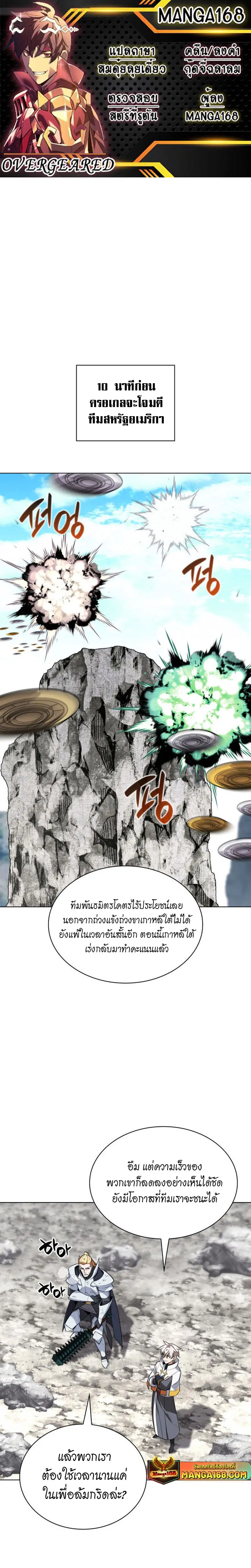 Overgeared ตอนที่ 212 หน้า 1