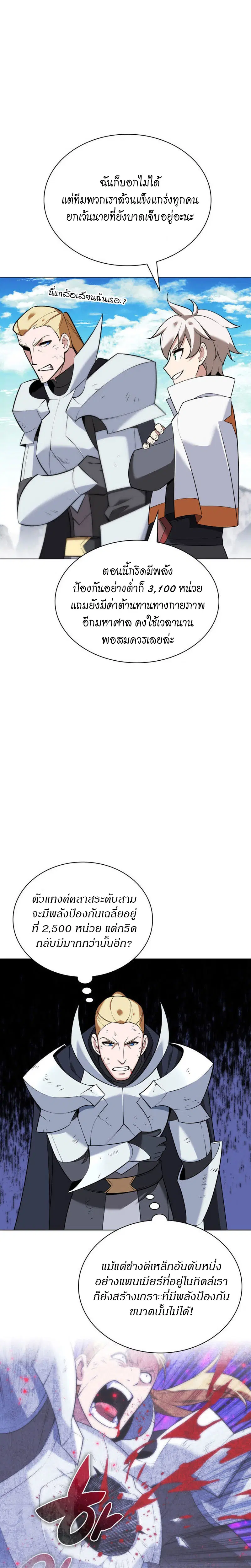 Overgeared ตอนที่ 212 หน้า 2