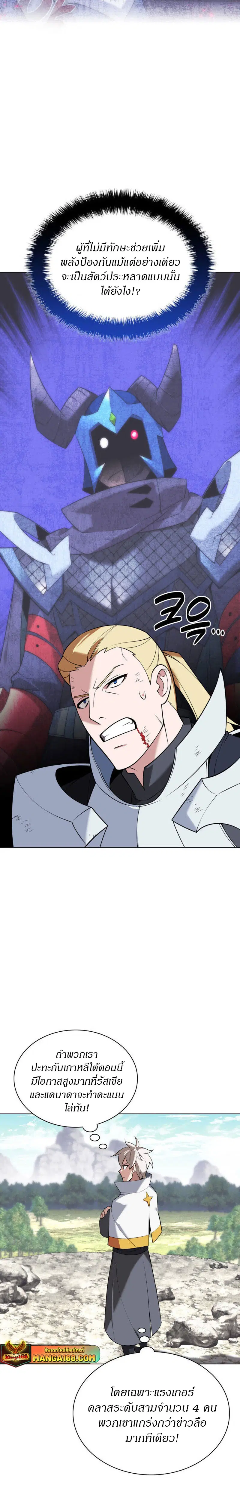 Overgeared ตอนที่ 212 หน้า 3