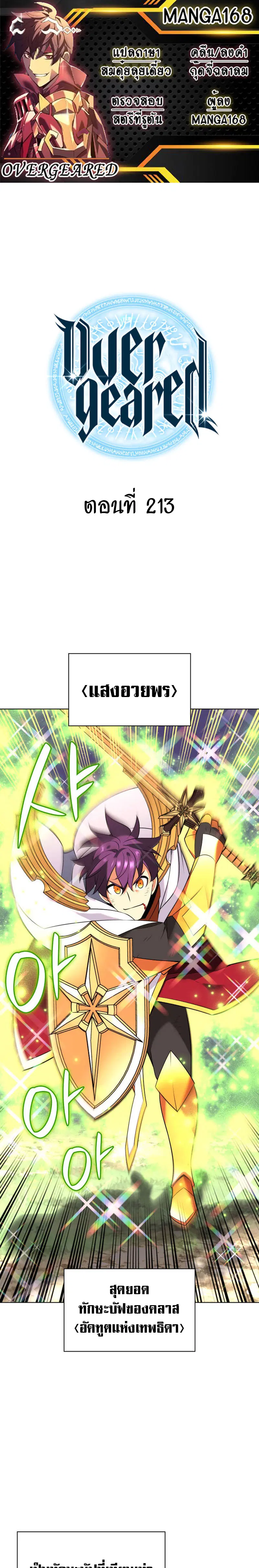 Overgeared ตอนที่ 213 หน้า 1