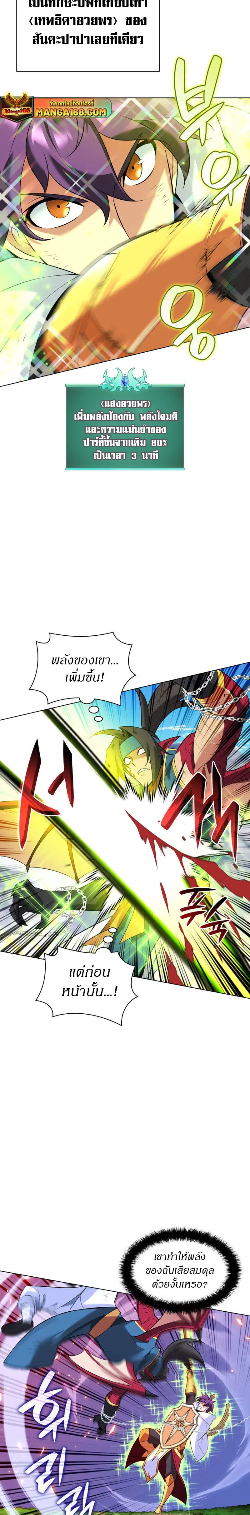 Overgeared ตอนที่ 213 หน้า 2