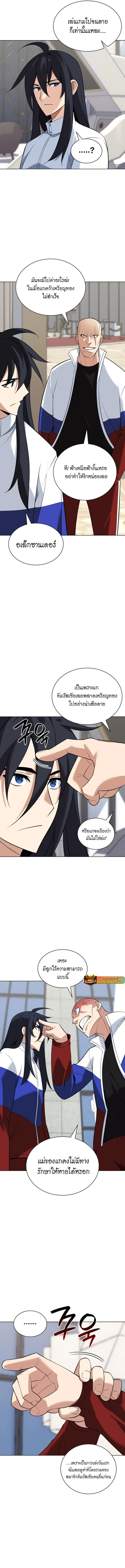 Overgeared ตอนที่ 214 หน้า 3