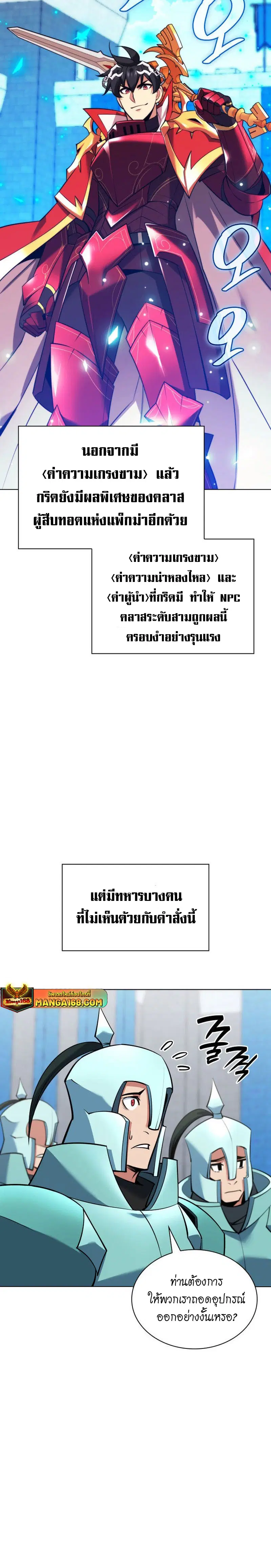 Overgeared ตอนที่ 216 หน้า 2