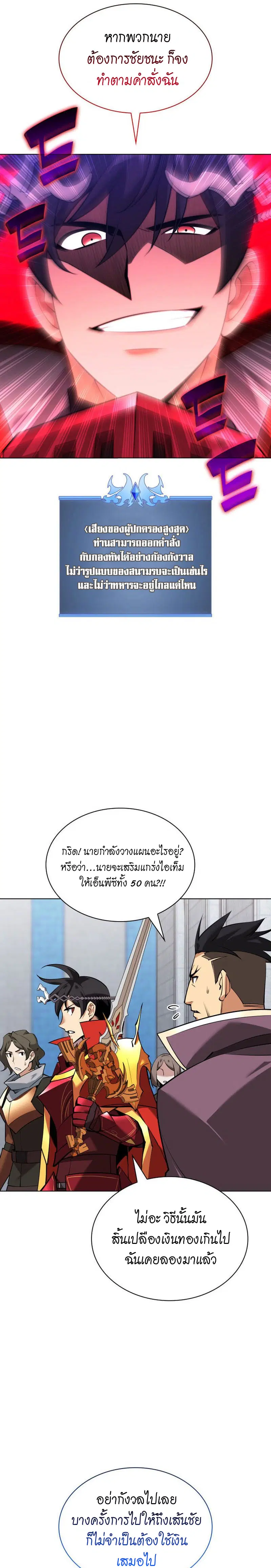 Overgeared ตอนที่ 216 หน้า 3