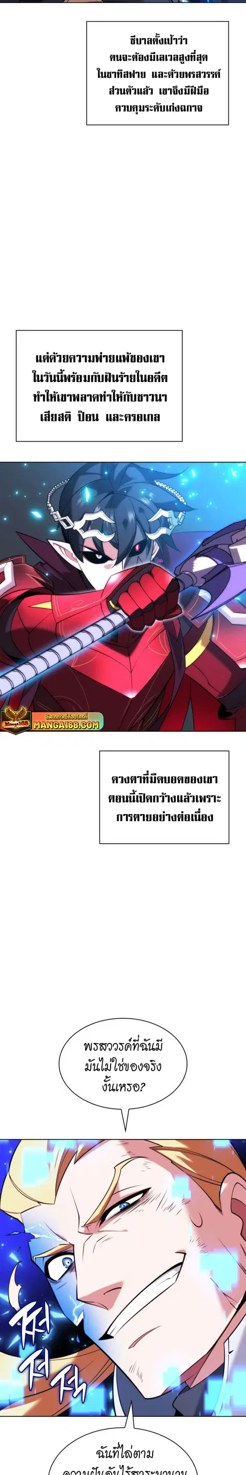 Overgeared ตอนที่ 217 หน้า 2