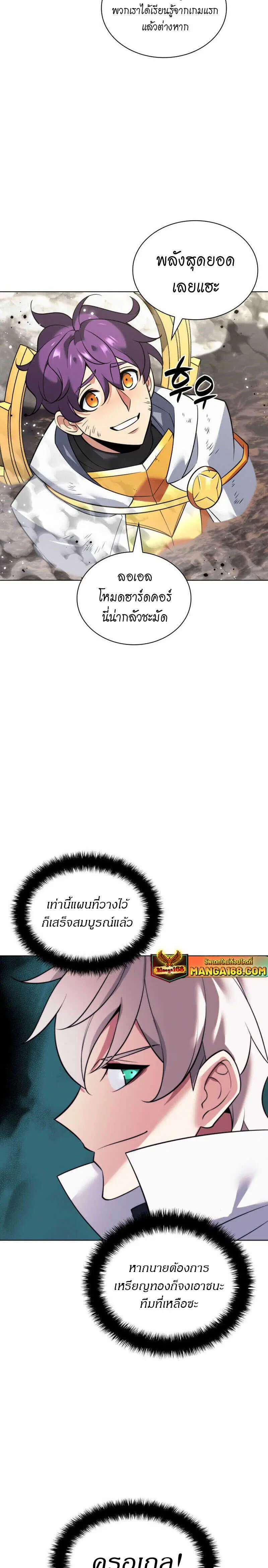 Overgeared ตอนที่ 218 หน้า 3