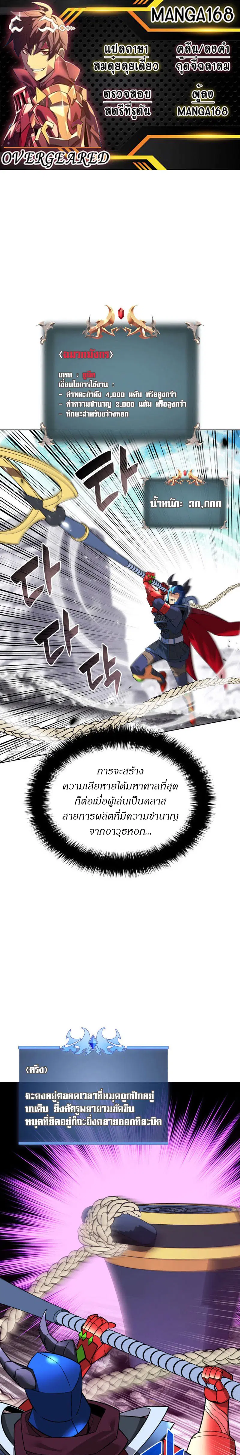 Overgeared ตอนที่ 219 หน้า 1