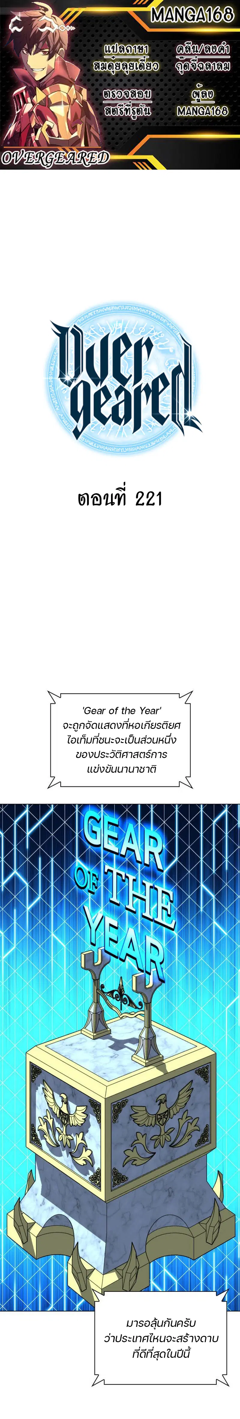 Overgeared ตอนที่ 221 หน้า 1