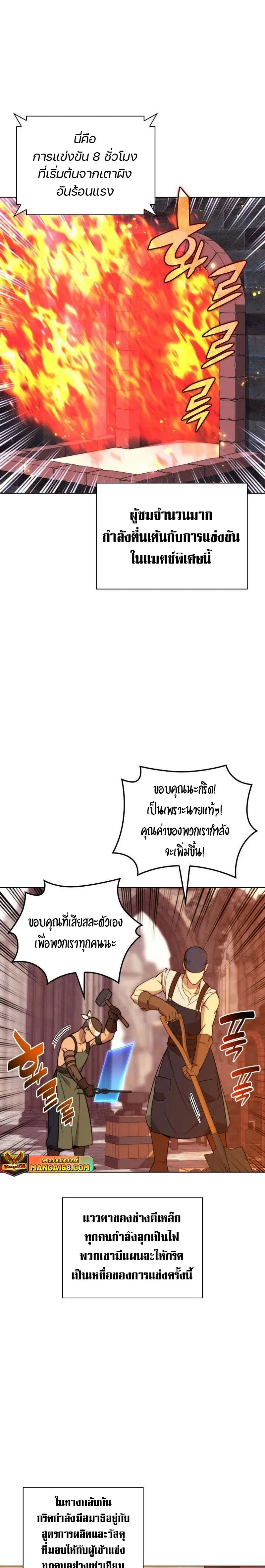 Overgeared ตอนที่ 221 หน้า 3