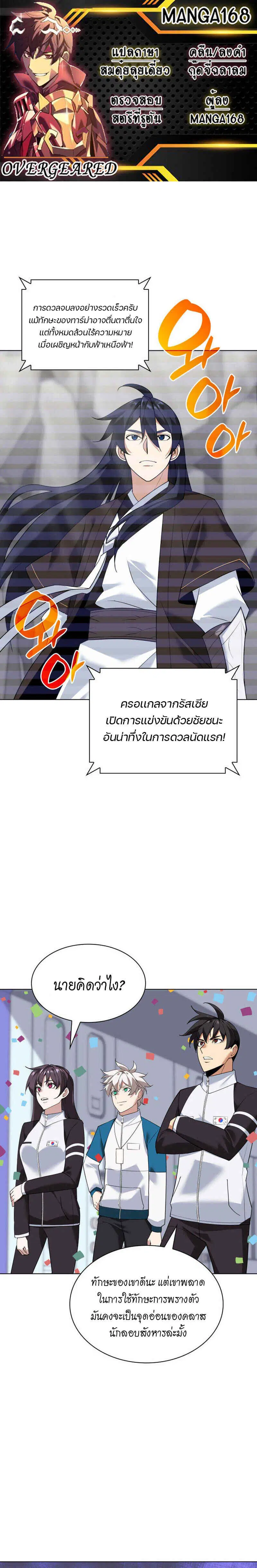 Overgeared ตอนที่ 224 หน้า 1