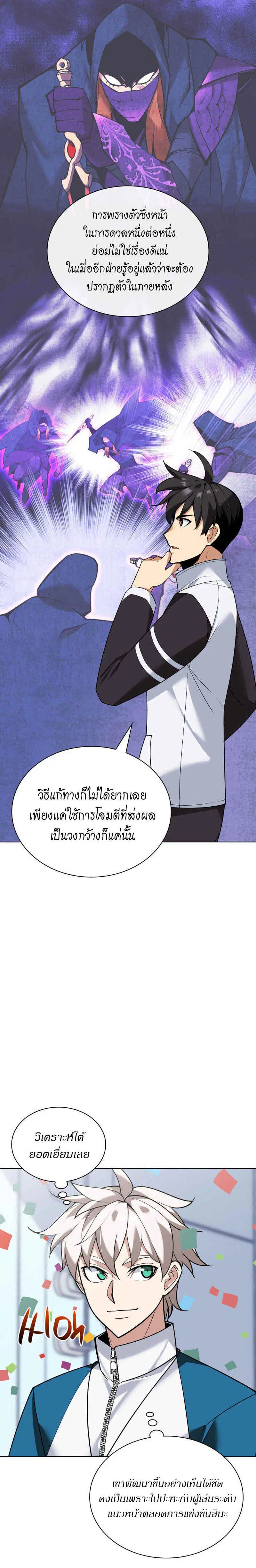 Overgeared ตอนที่ 224 หน้า 2