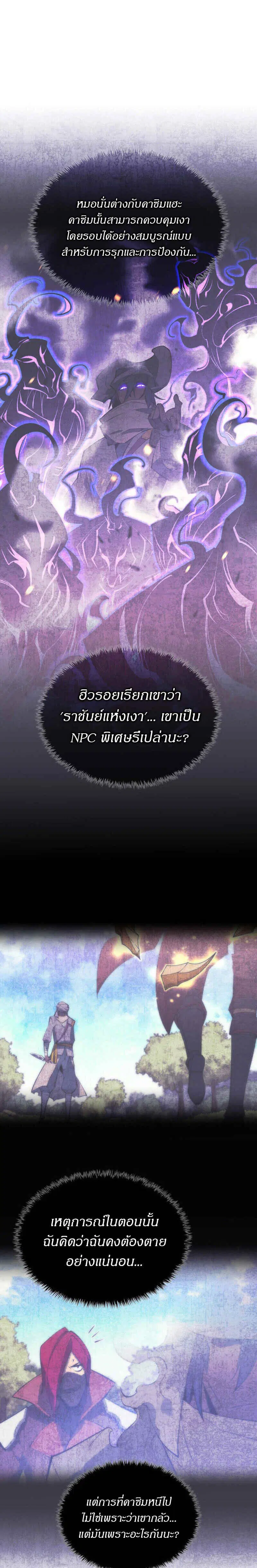 Overgeared ตอนที่ 224 หน้า 3