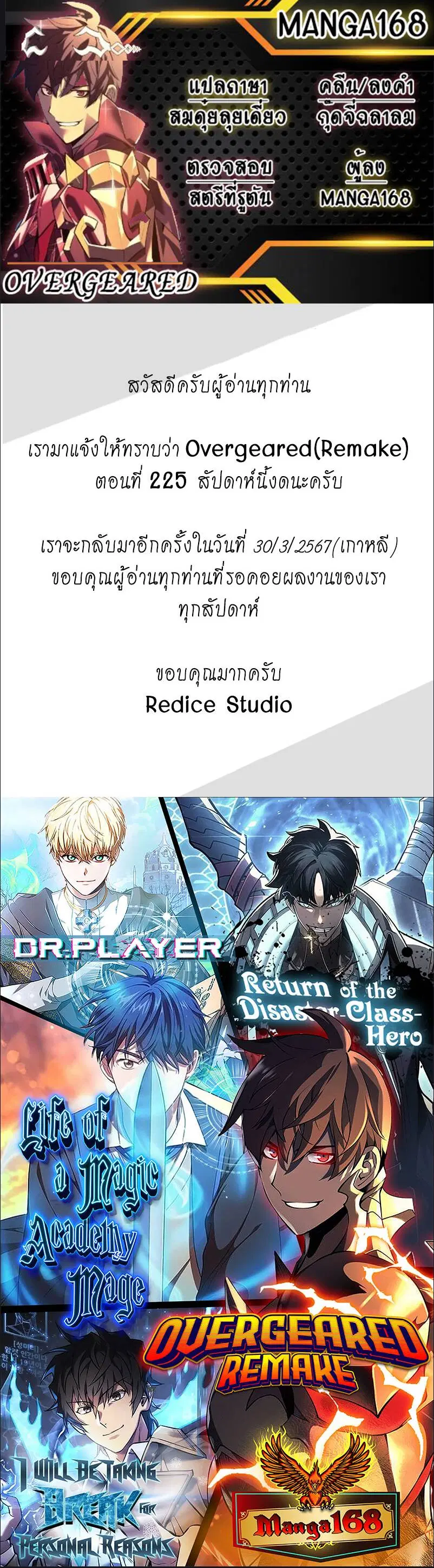 Overgeared ตอนที่ 224.5 หน้า 1