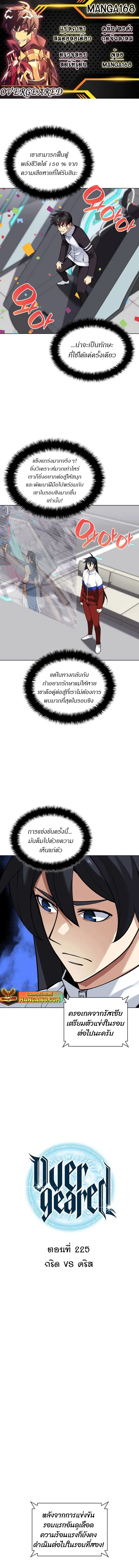 Overgeared ตอนที่ 225 หน้า 1