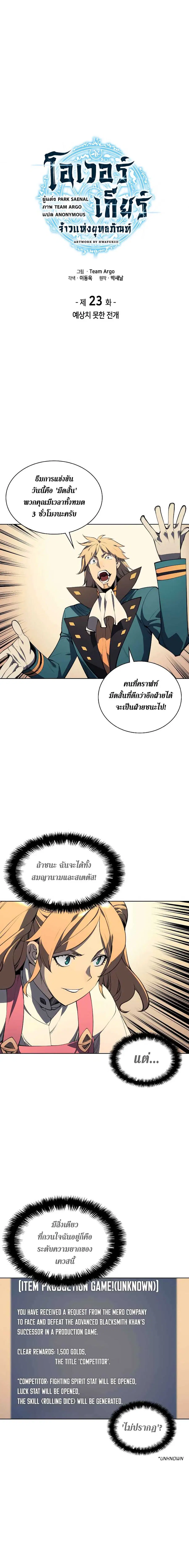 Overgeared ตอนที่ 23 หน้า 2