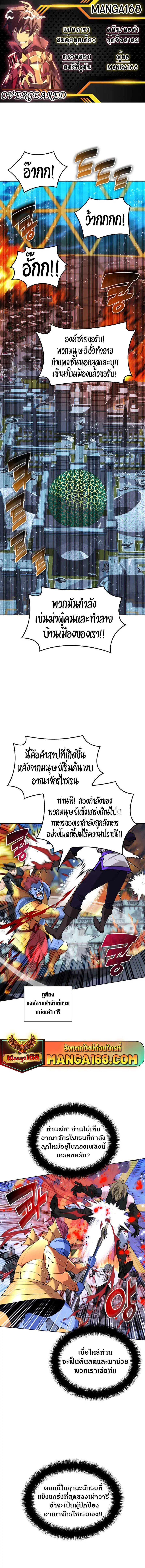 Overgeared ตอนที่ 230 หน้า 1