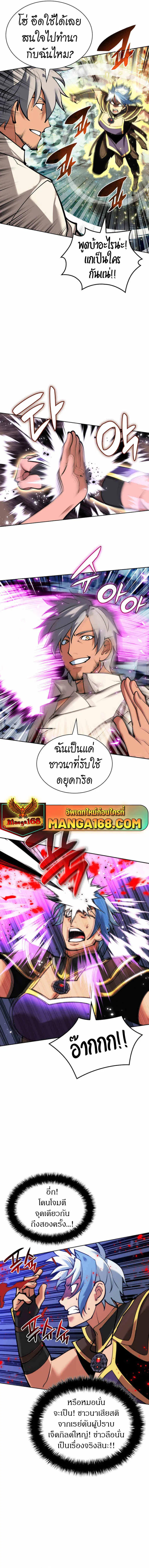 Overgeared ตอนที่ 234 หน้า 2