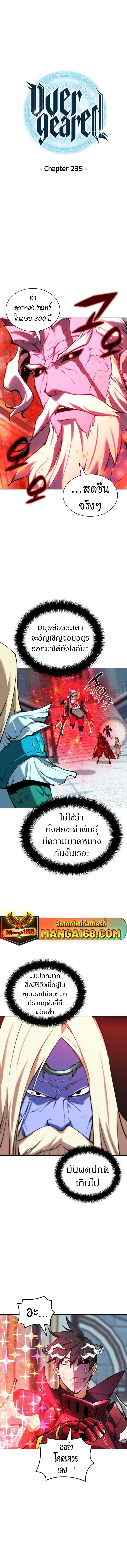 Overgeared ตอนที่ 235 หน้า 3