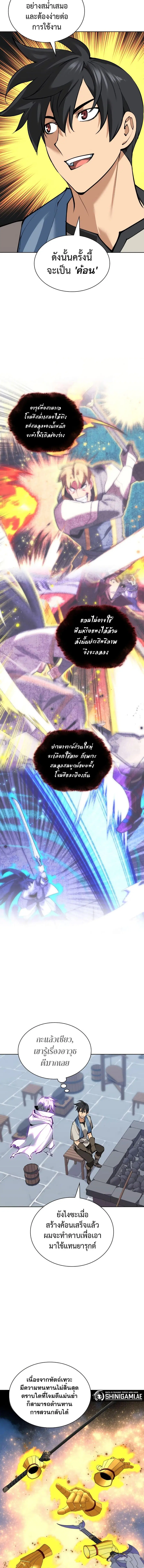 Overgeared ตอนที่ 239 หน้า 2