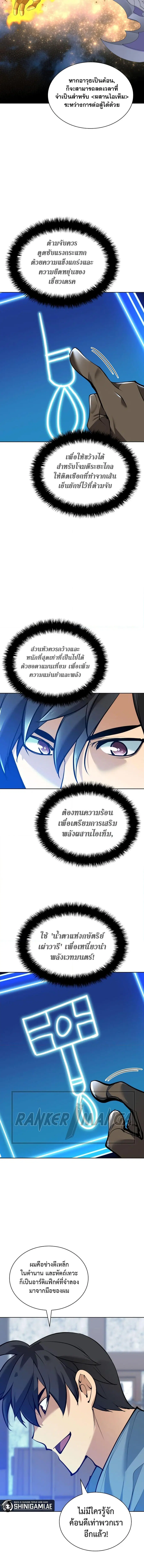 Overgeared ตอนที่ 239 หน้า 3