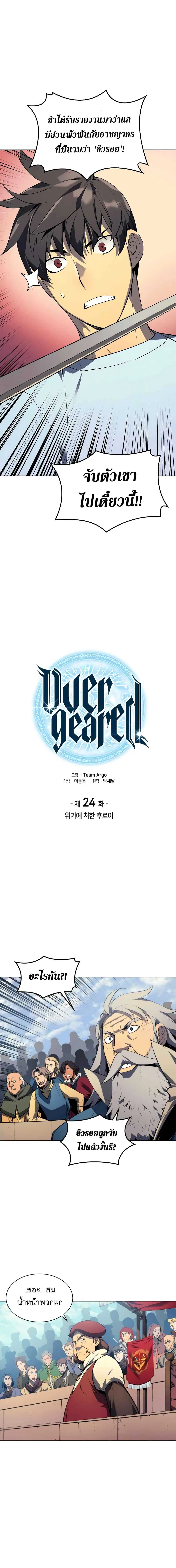 Overgeared ตอนที่ 24 หน้า 3