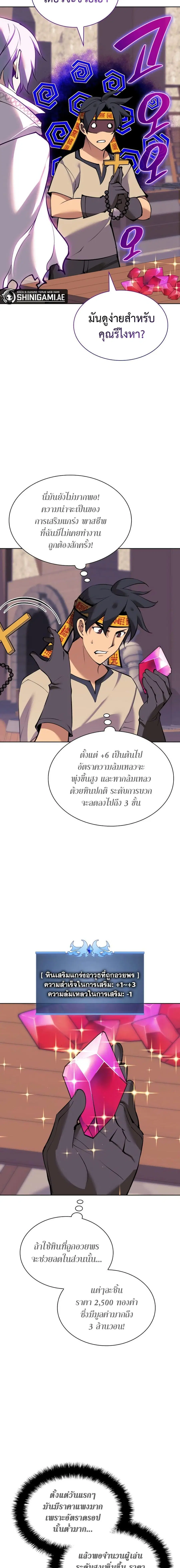 Overgeared ตอนที่ 240 หน้า 2