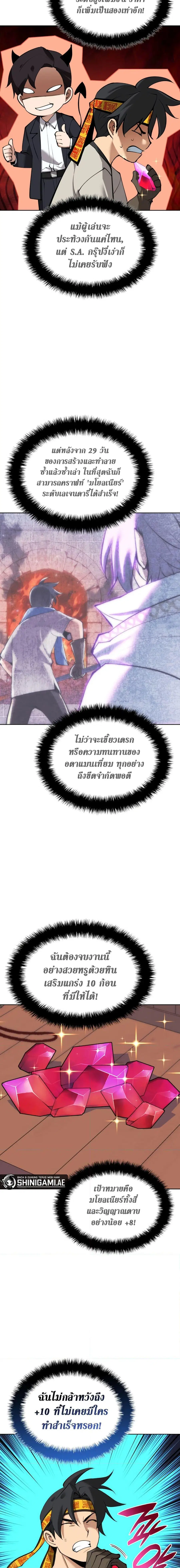 Overgeared ตอนที่ 240 หน้า 3