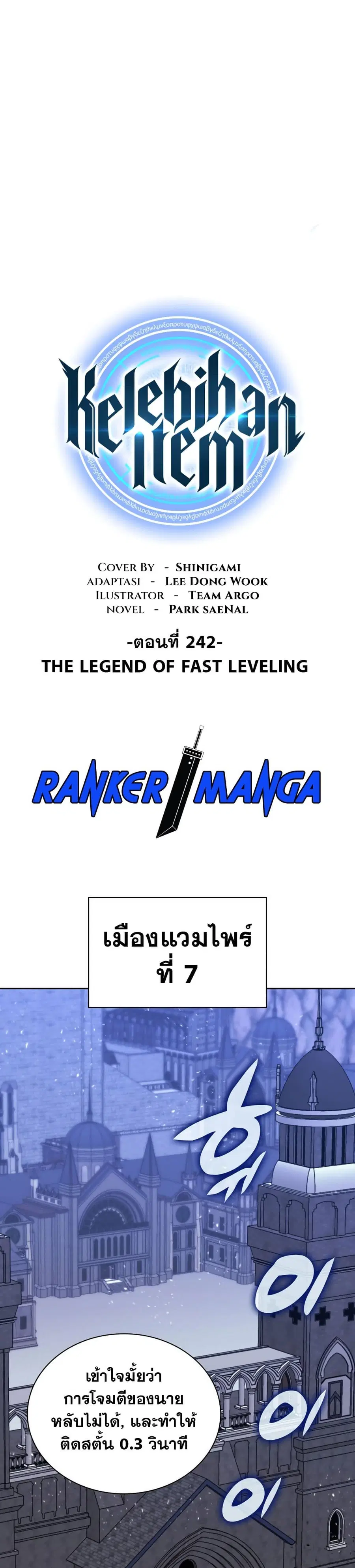 Overgeared ตอนที่ 242 หน้า 2
