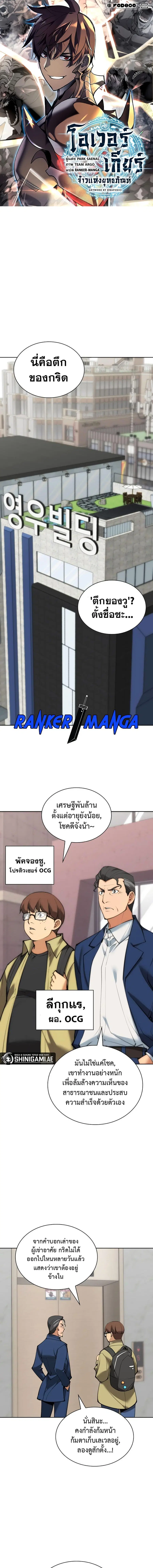 Overgeared ตอนที่ 244 หน้า 1