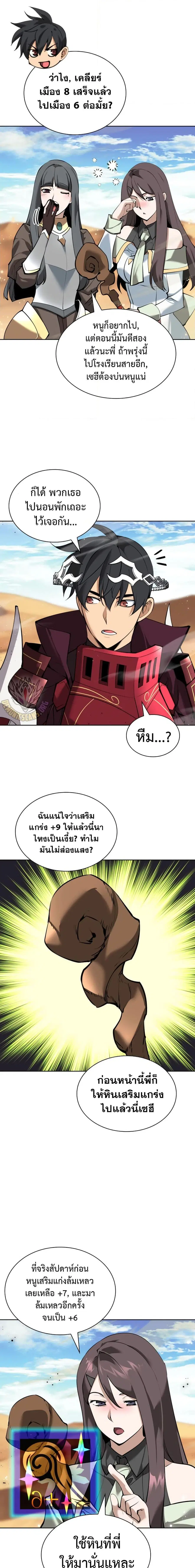 Overgeared ตอนที่ 246 หน้า 2