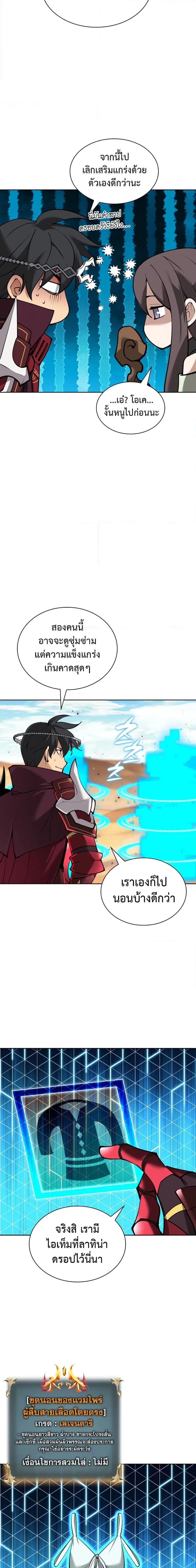 Overgeared ตอนที่ 246 หน้า 3