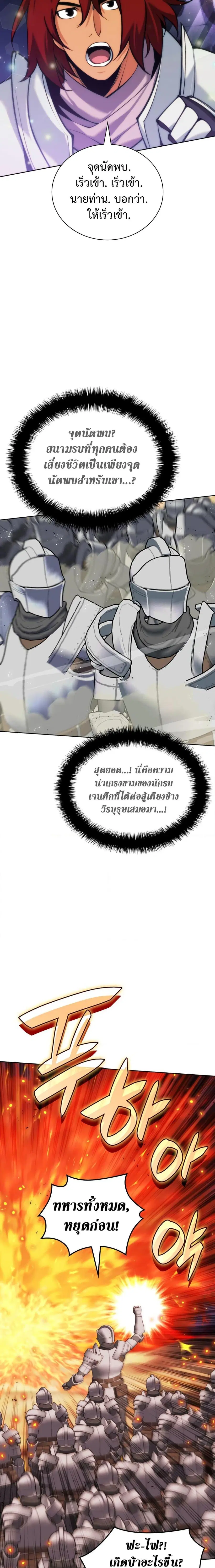 Overgeared ตอนที่ 247 หน้า 3