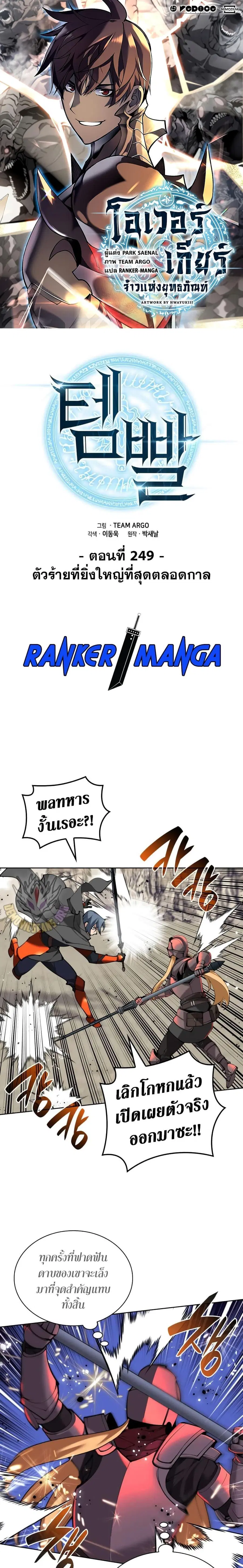 Overgeared ตอนที่ 249 หน้า 1
