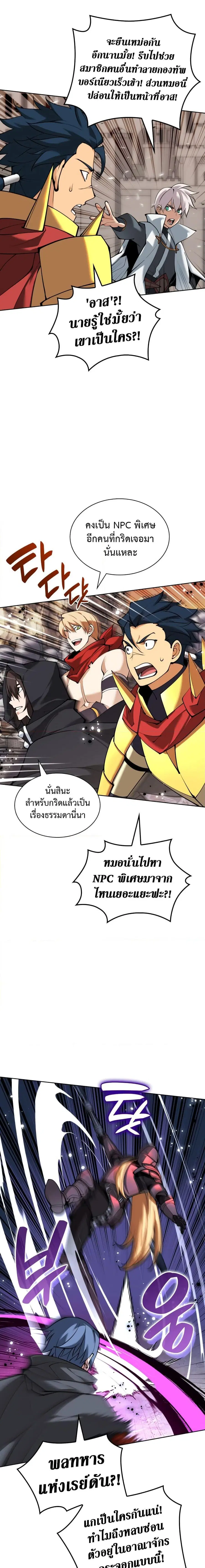 Overgeared ตอนที่ 249 หน้า 3