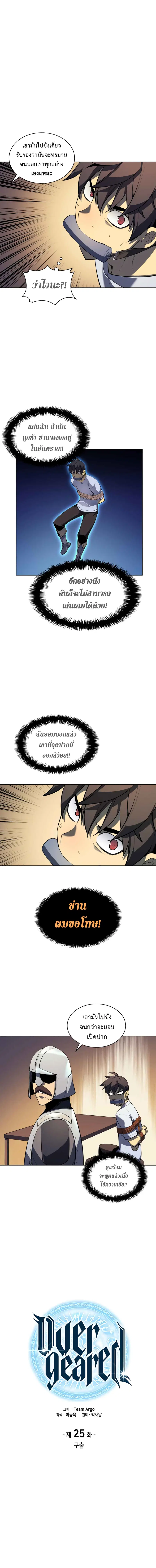 Overgeared ตอนที่ 25 หน้า 2